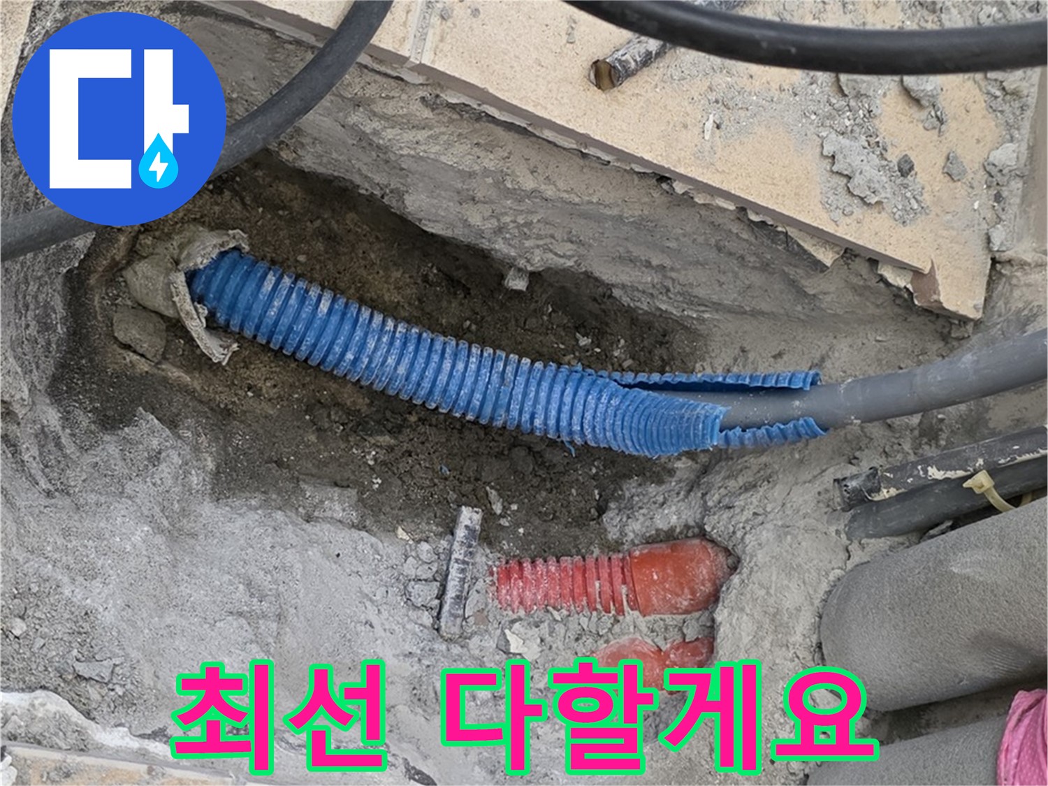 양주 자이아파트 누수 - 화장실 배관 문제 해결, 최선