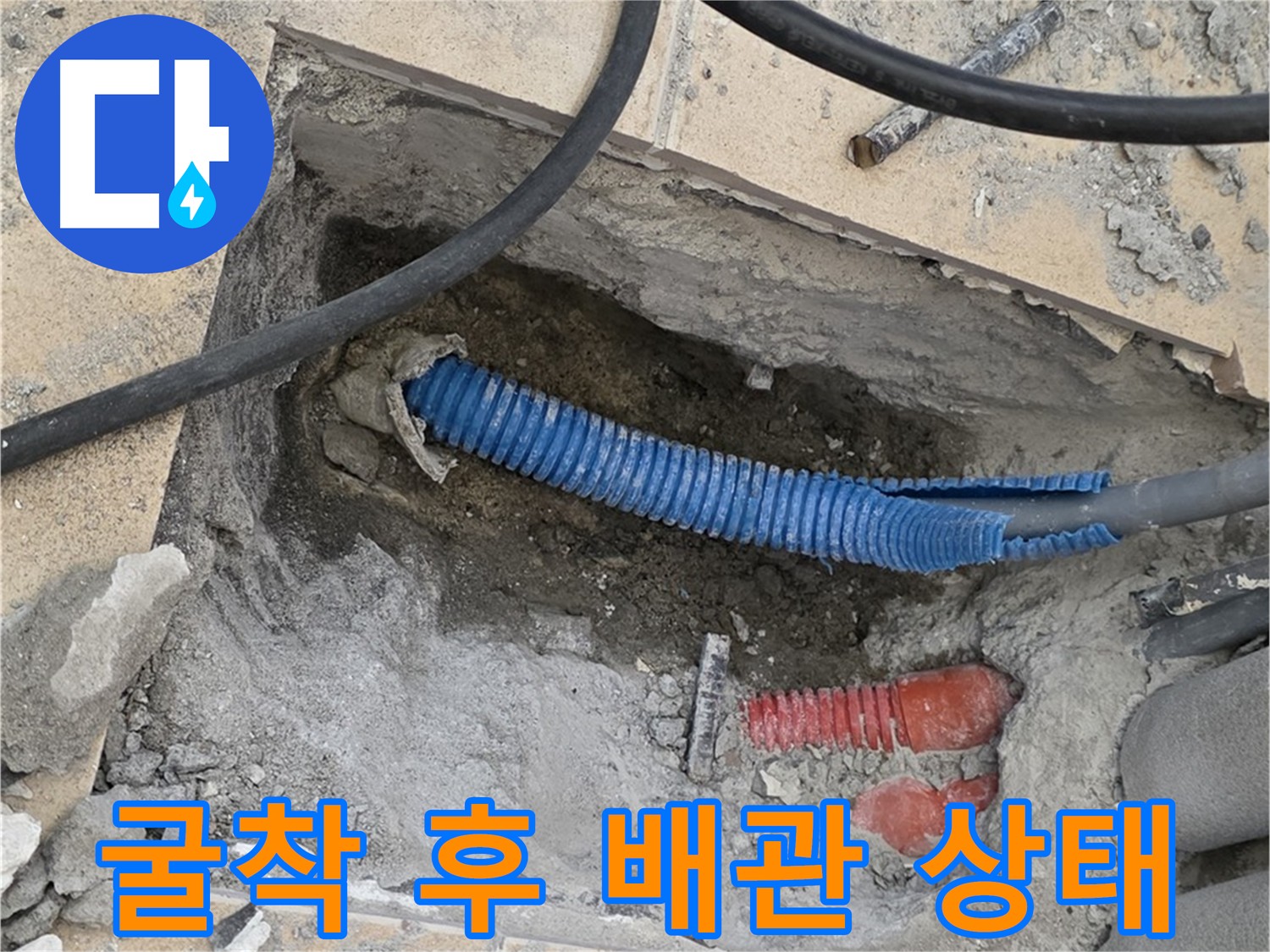 자이아파트 누수 - 굴착 후 확인된 문제 배관의 상태