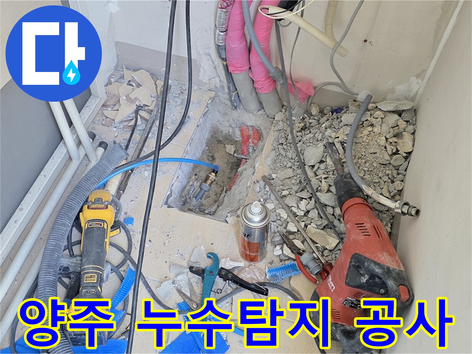 양주시 삼숭동 아파트 누수탐지 현장 - 전문 장비로 정확한 누수 위치를 찾아 신속하게 해결합니다.