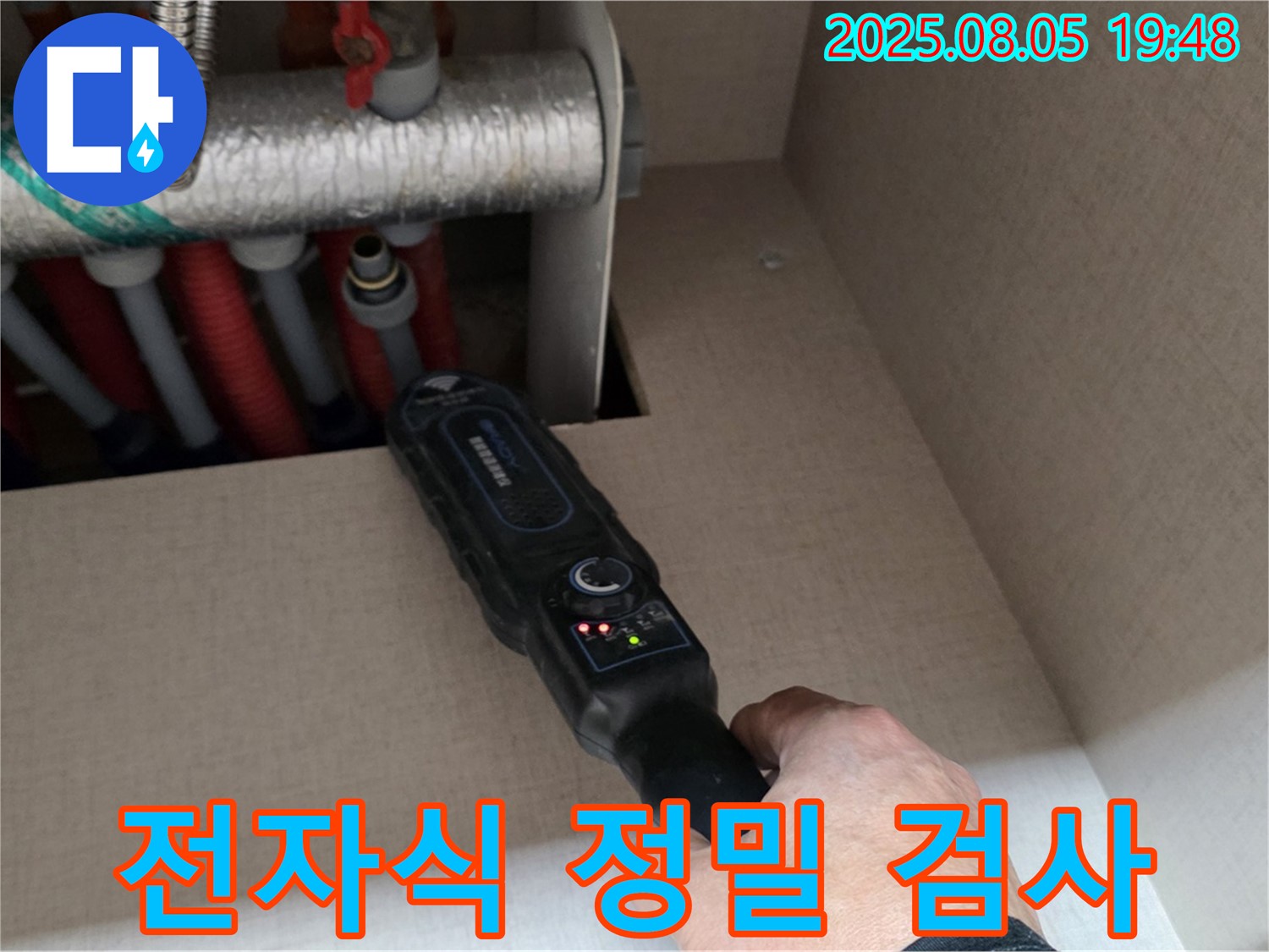 양주시 삼숭동 자이아파트 누수 - 전자식 누수 탐지기로 꼼꼼하게 정밀 검사합니다.