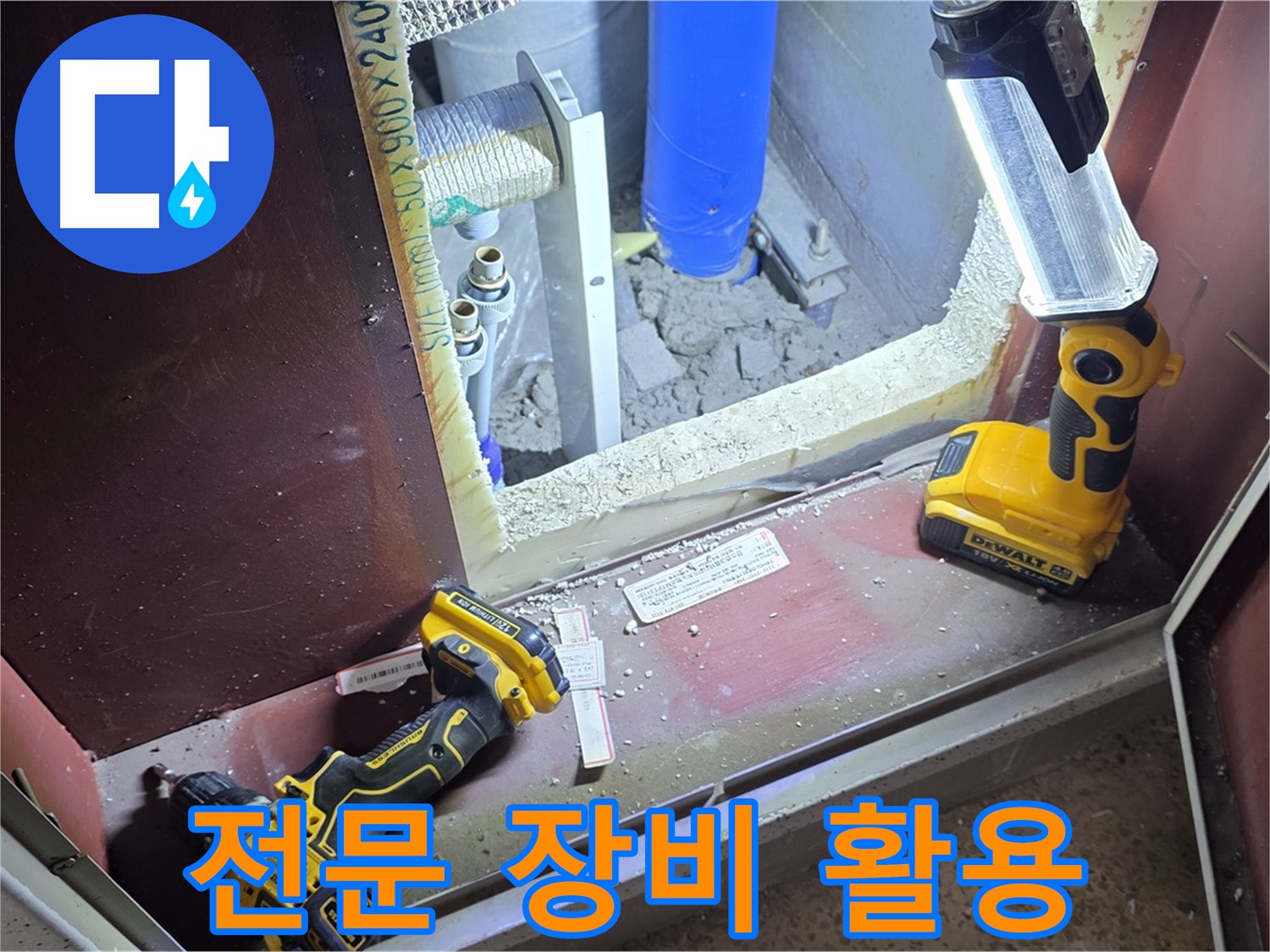 여러 누수 탐지 전문 장비를 - 상황에 맞게 잘 사용하는 모습입니다 - 정확한 진단을 위한 필수 과정입니다.