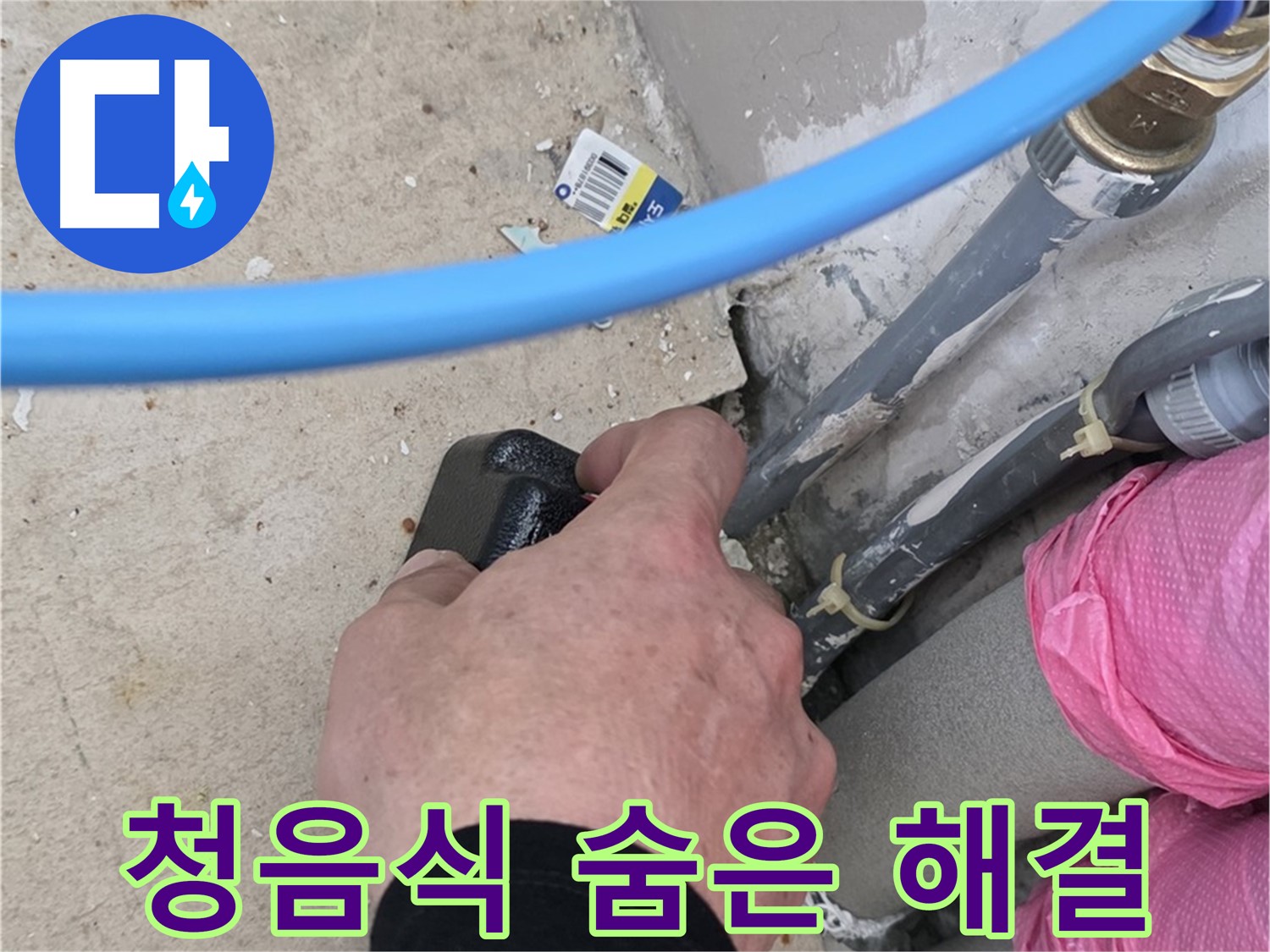 청음식 탐지 - 숨겨진 누수 발견 - 완벽 해결 약속