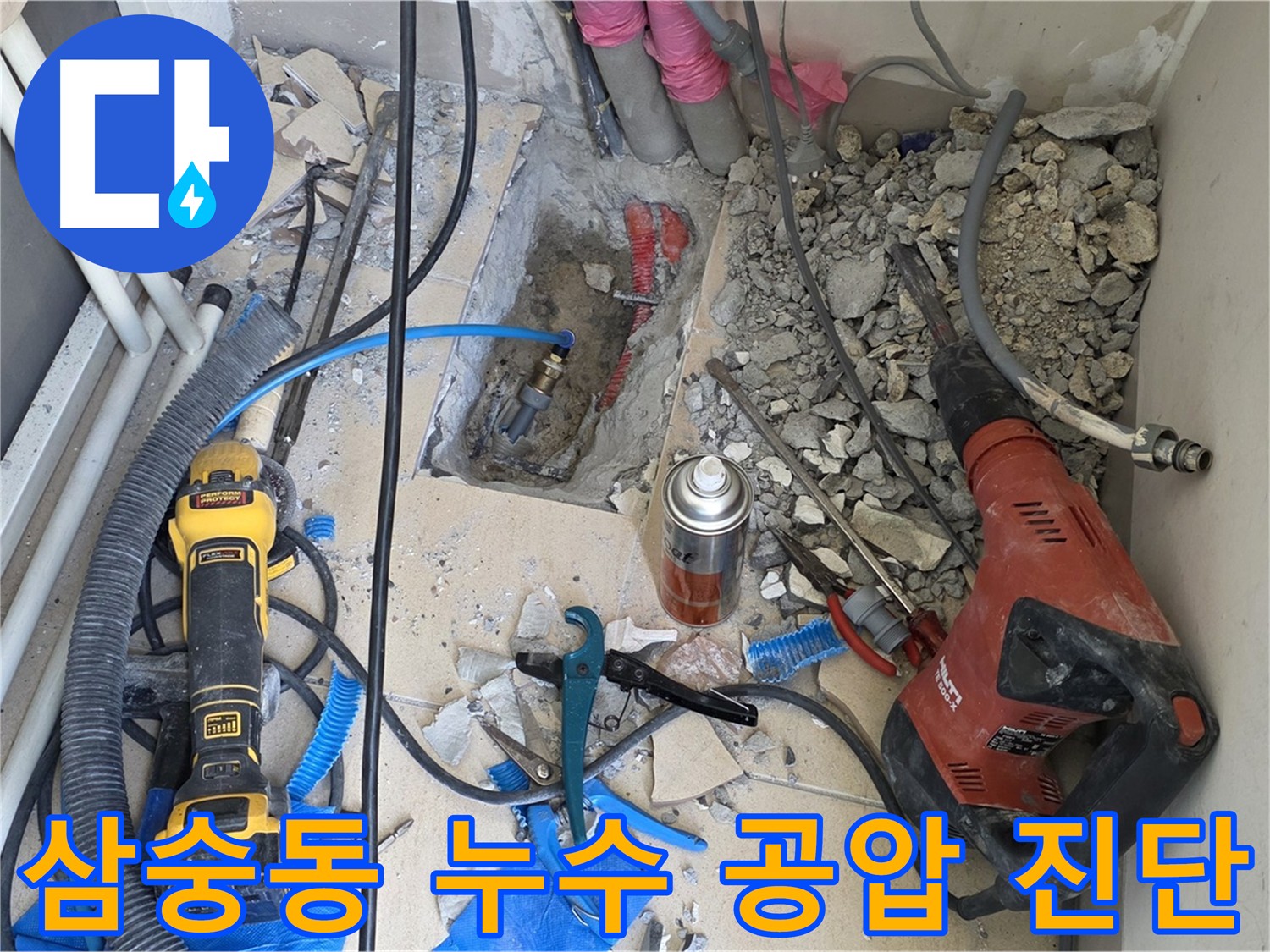 아파트 누수 - 공압 장비 진단으로 정확한 누수 위치 파악