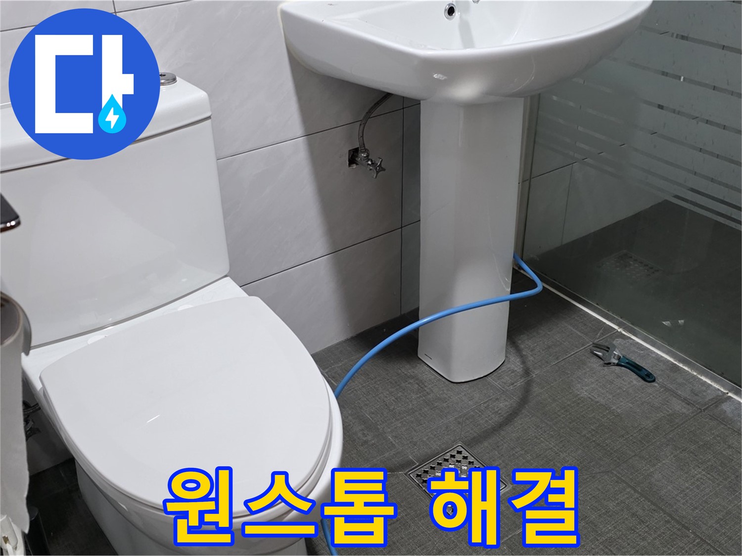 분당 쇳골로 누수 - 누수 탐지부터 공사까지 한 번에 해결해 드립니다.