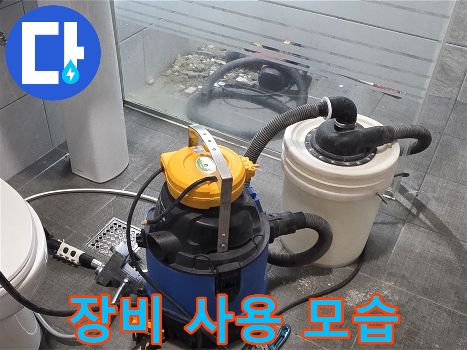 분당 쇳골로 누수 - 누수 해결을 위해 사용하는 장비 작동 모습입니다.