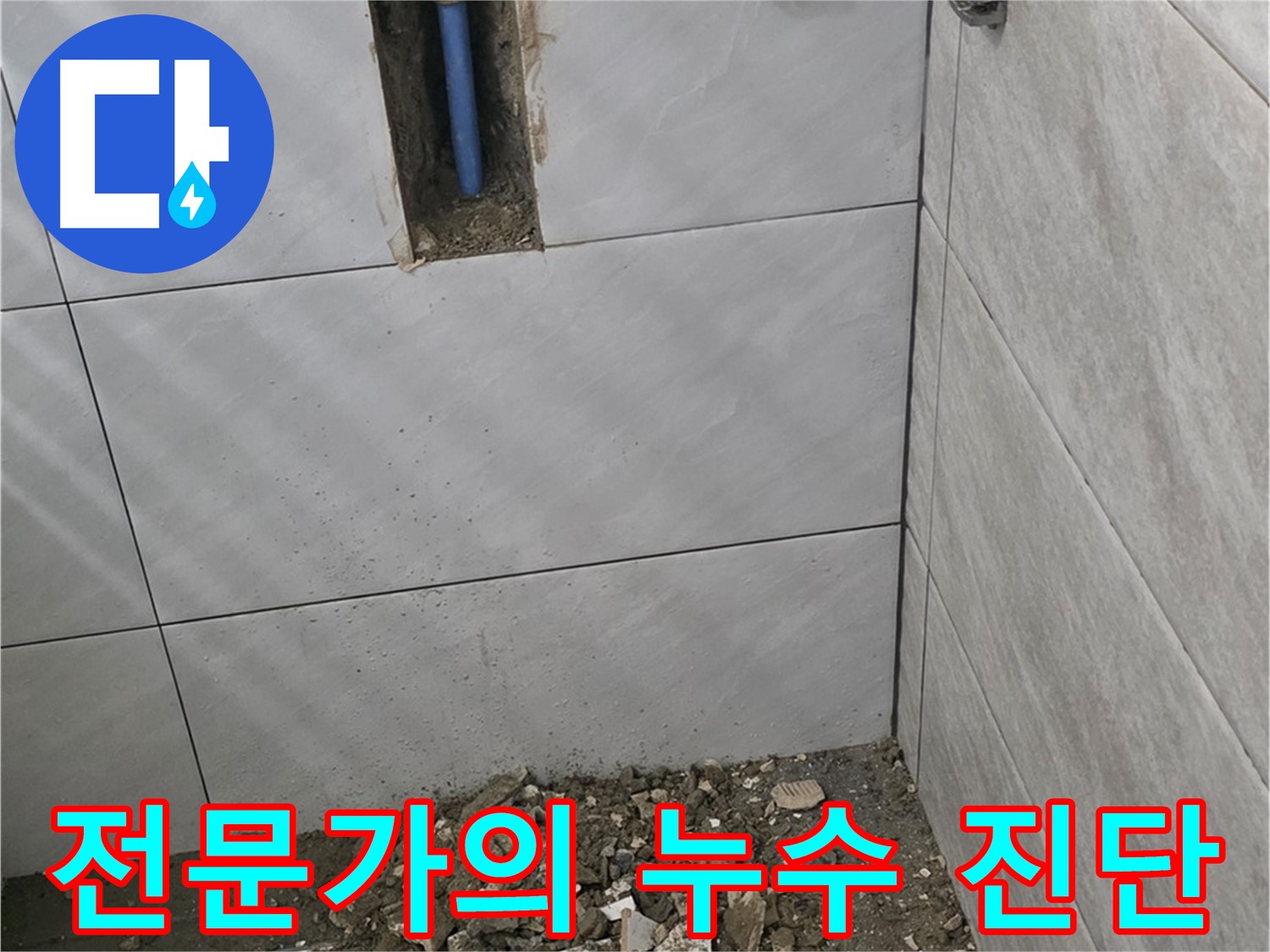 분당 쇳골로 누수 현장 - 베테랑 기술자가 누수 원인을 꼼꼼하게 진단하고 있습니다. 숙련된 기술력으로 정확하고 신속하게 문제를 해결합니다.