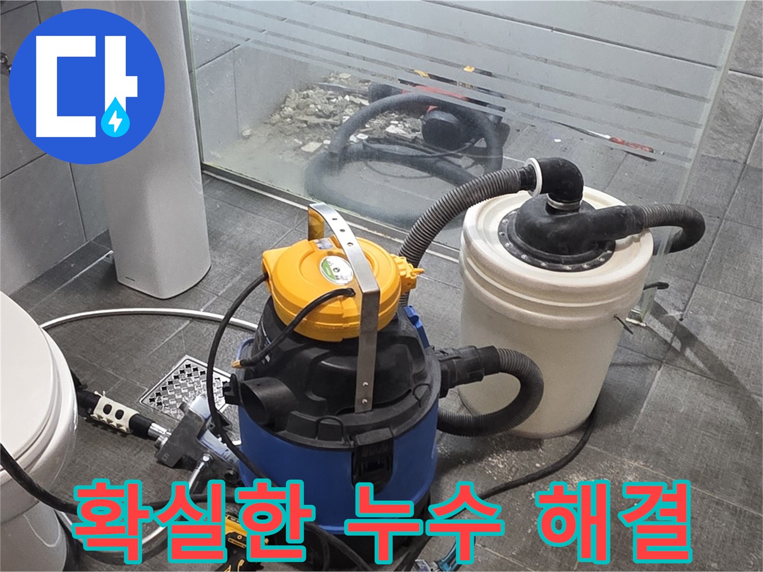 분당 쇳골로 누수, 확실한 누수 해결을 약속드립니다 - 꼼꼼한 시공으로 완벽하게 해결합니다.