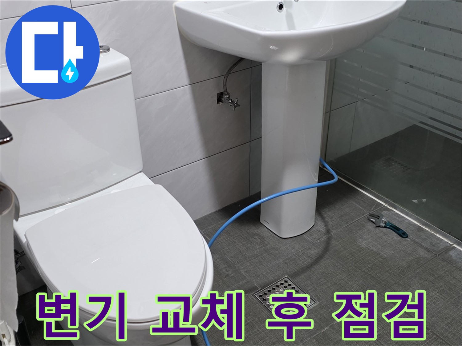 분당 쇳골로 변기 교체 - 새 변기 설치 후 누수 여부를 꼼꼼하게 확인합니다.