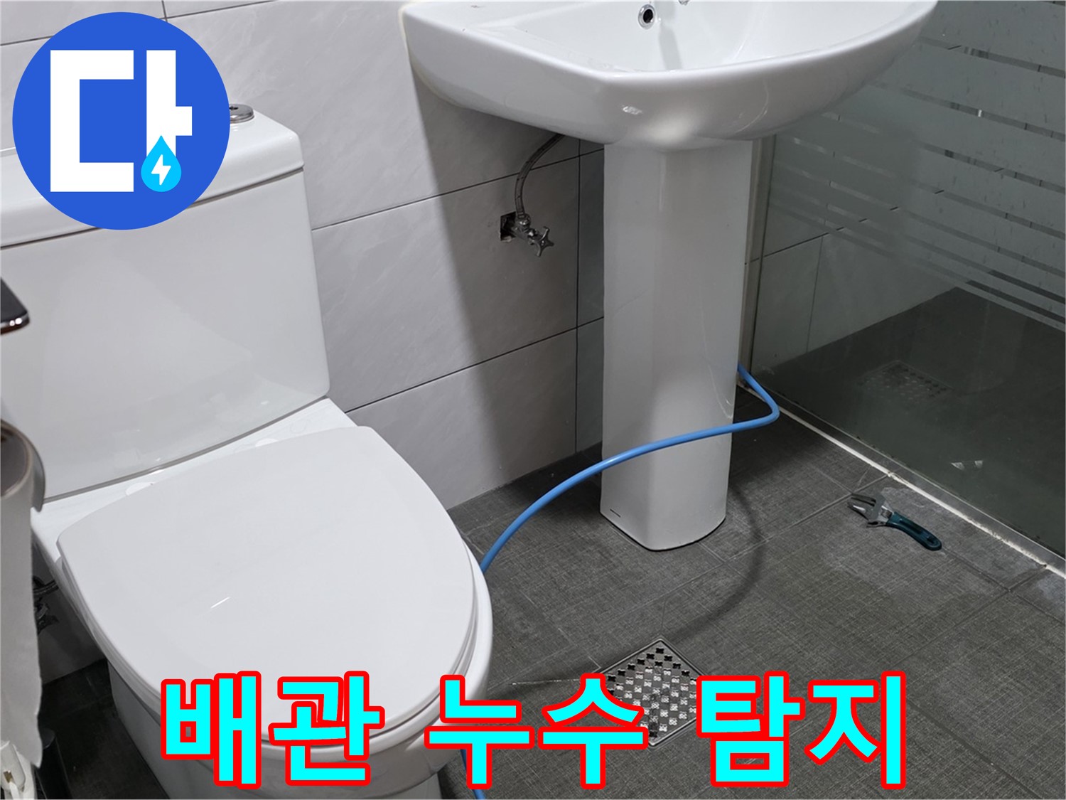 분당 쇳골로 수도 배관 누수 - 첨단 장비를 이용한 정확한 누수 탐지 및 신속한 수리.