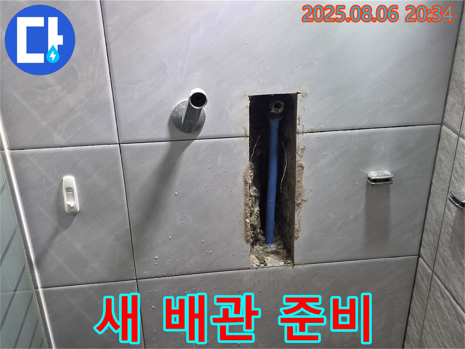 분당 쇳골마을 누수 - 새 배관으로 교체하기 위해 준비하는 모습