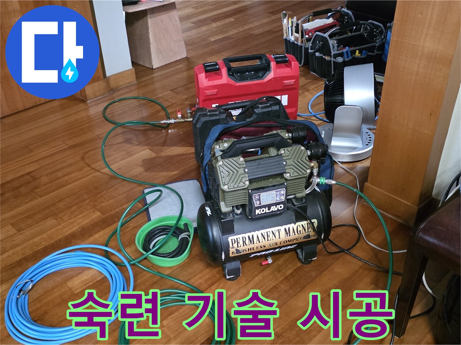 분당 정자동 누수 - 정압식 누수 탐지 - 숙련된 기술로 완벽 시공