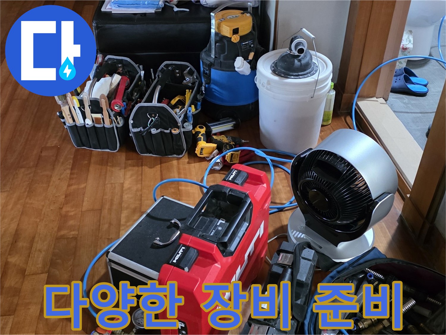 쇳골 누수 - 다양한 누수 탐지 장비로 어떤 누수든 해결 가능!