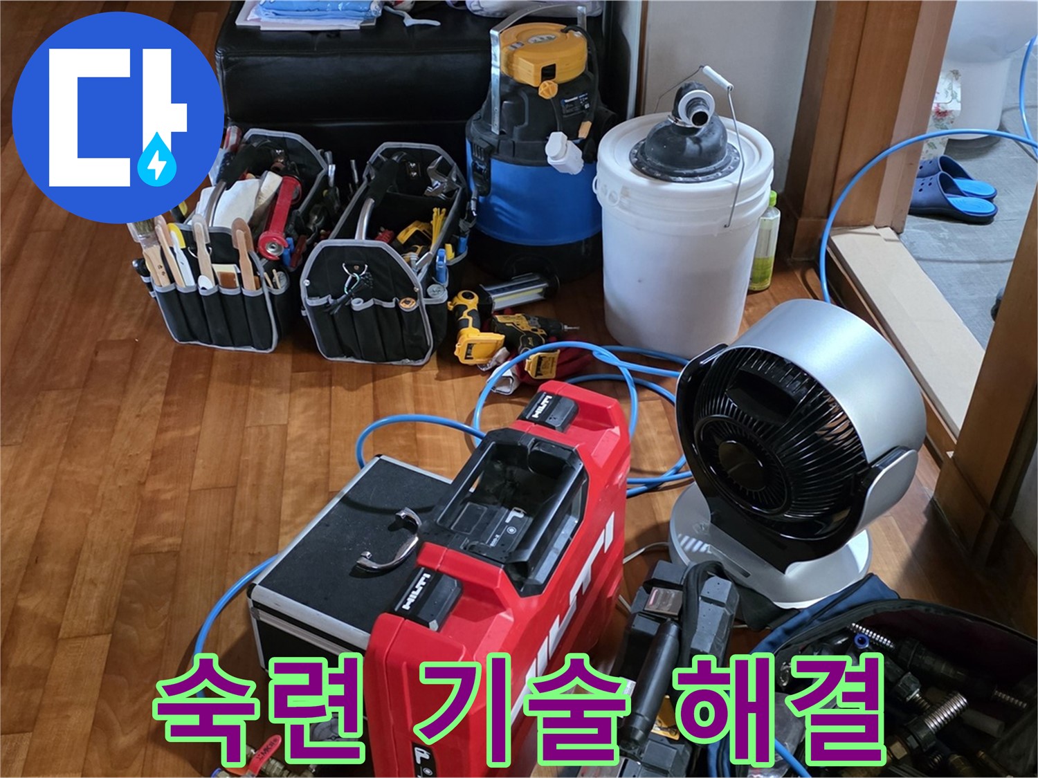 쇳골 누수 - 숙련된 기술과 노하우로 누수 문제 해결