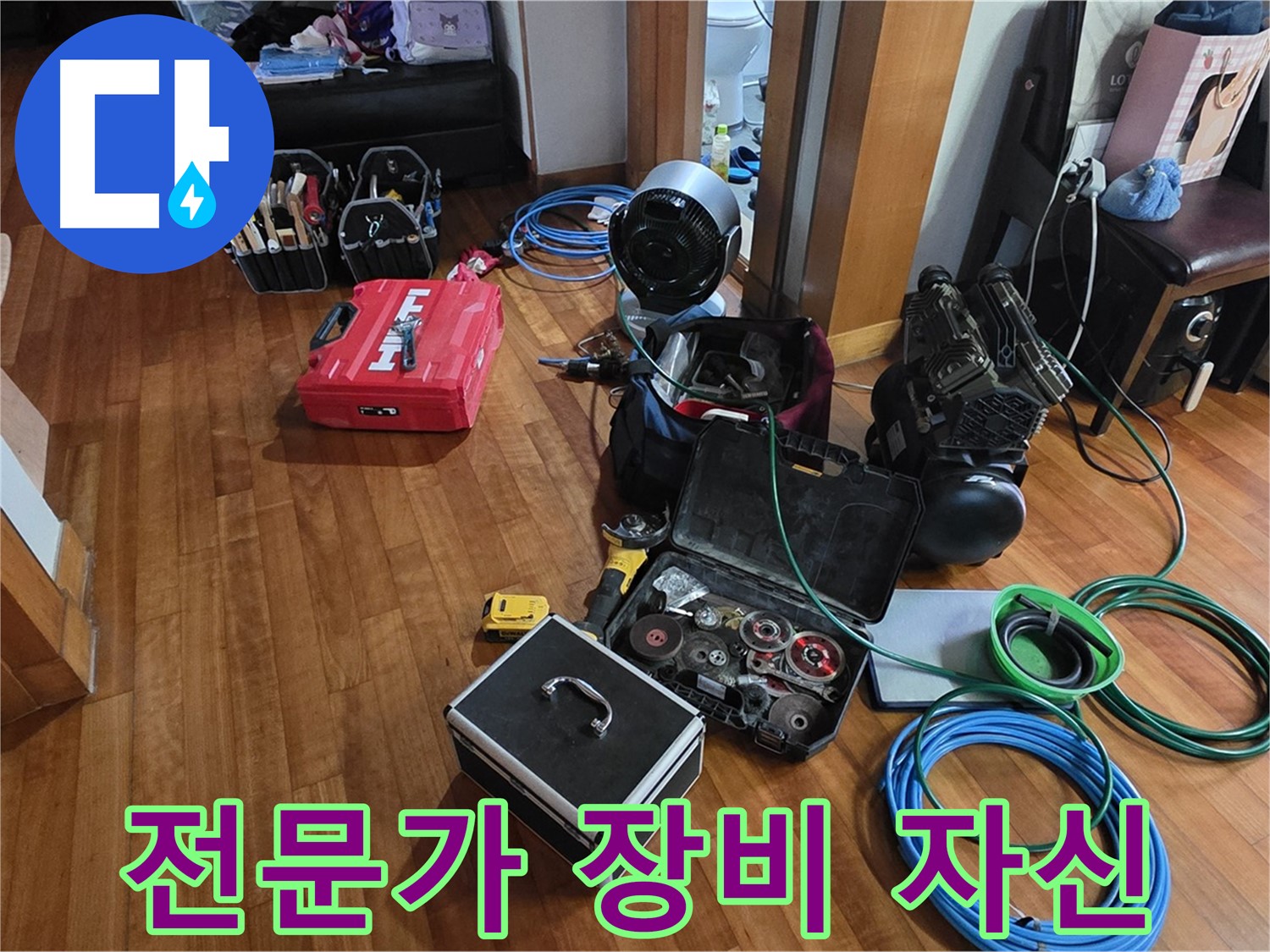 쇳골로47번길 누수 탐지를 위한 분당 누수탐지 전문가의 장비 - 자신 있습니다!