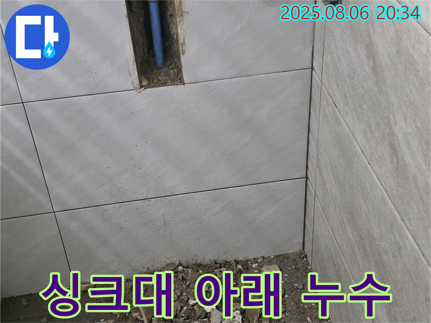 싱크대 아래 누수 - 싱크대 하부장에서 발생하는 누수