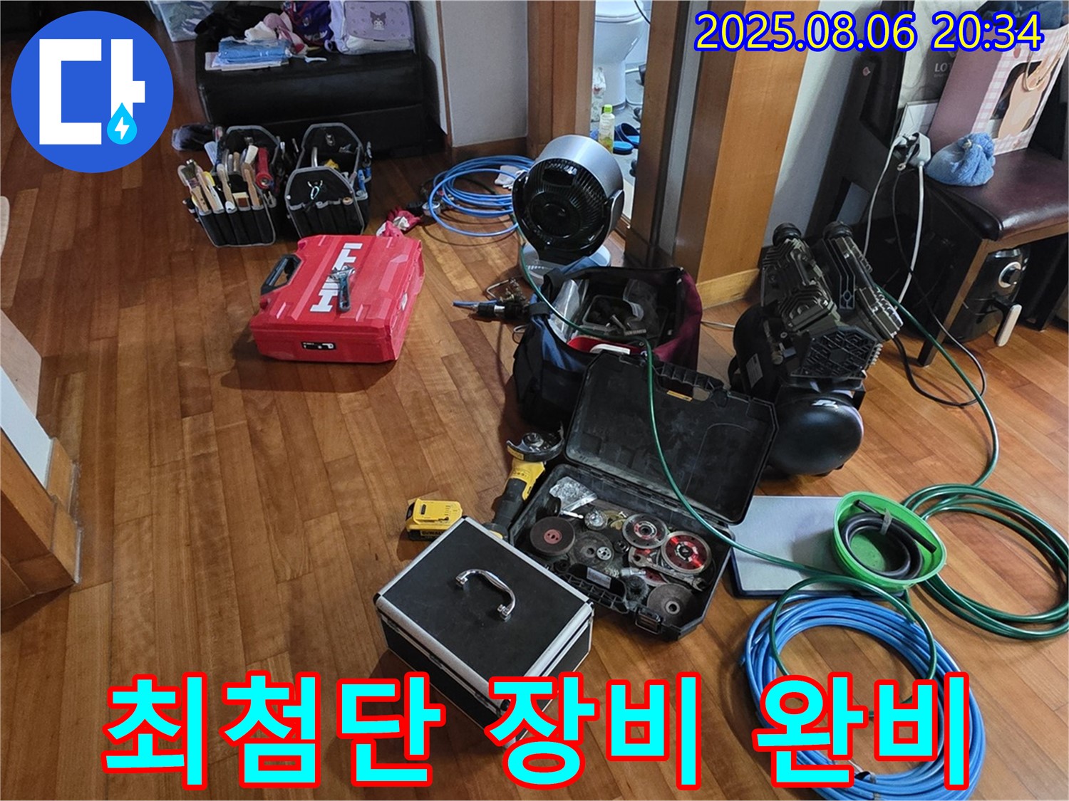 정밀한 누수 탐지를 위한 다양한 장비들이 준비되어 있습니다 - 최첨단 장비를 통해 숨겨진 누수까지 찾아냅니다.