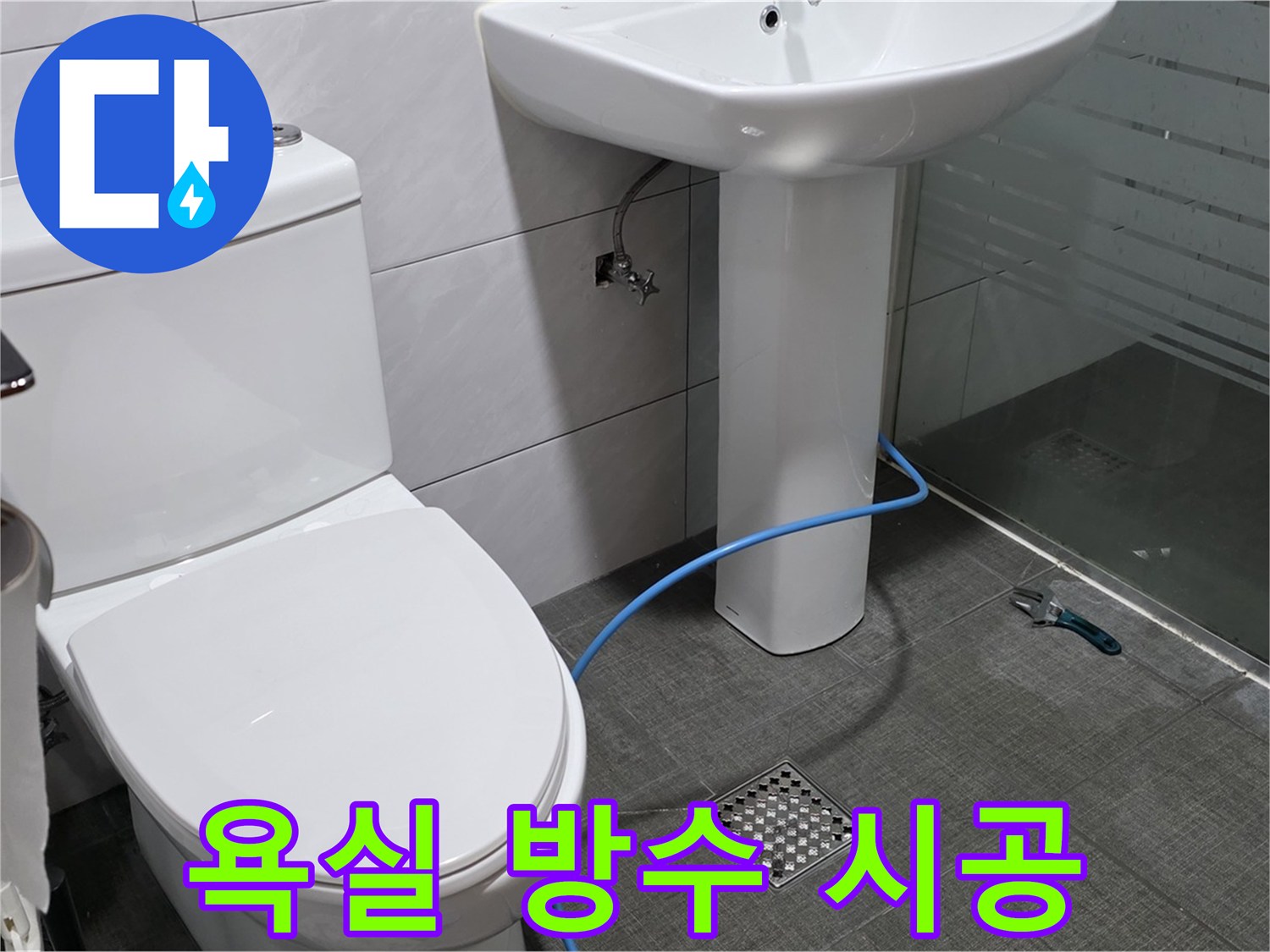 정자동 쇳골마을 욕실 방수 문제 - 전문적인 방수 시공으로 누수를 완벽하게 차단합니다.