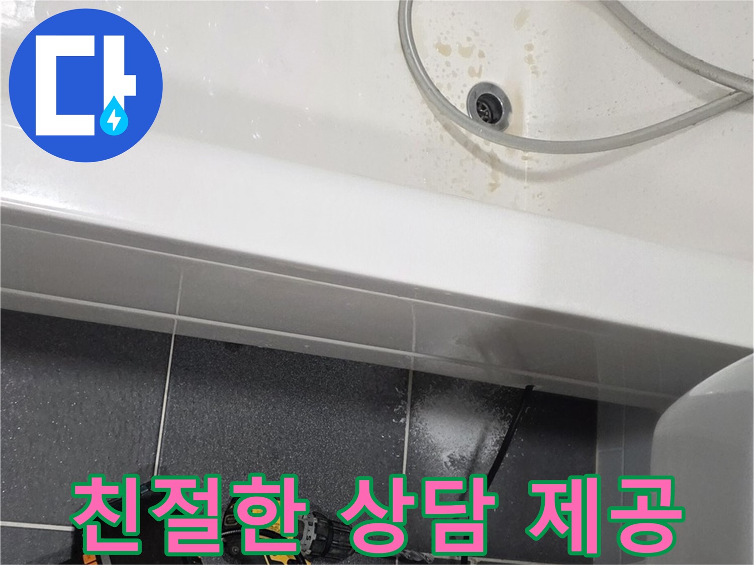 논현주공1단지 누수 - 친절하고 자세한 상담