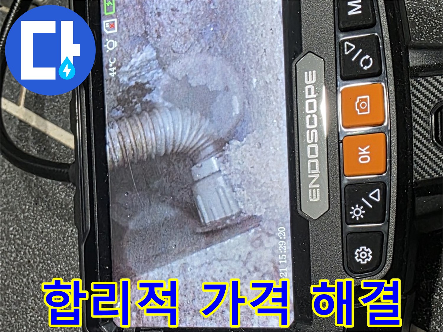 누수탐지 - 합리적인 가격으로 확실한 누수탐지 서비스를 제공하는 모습