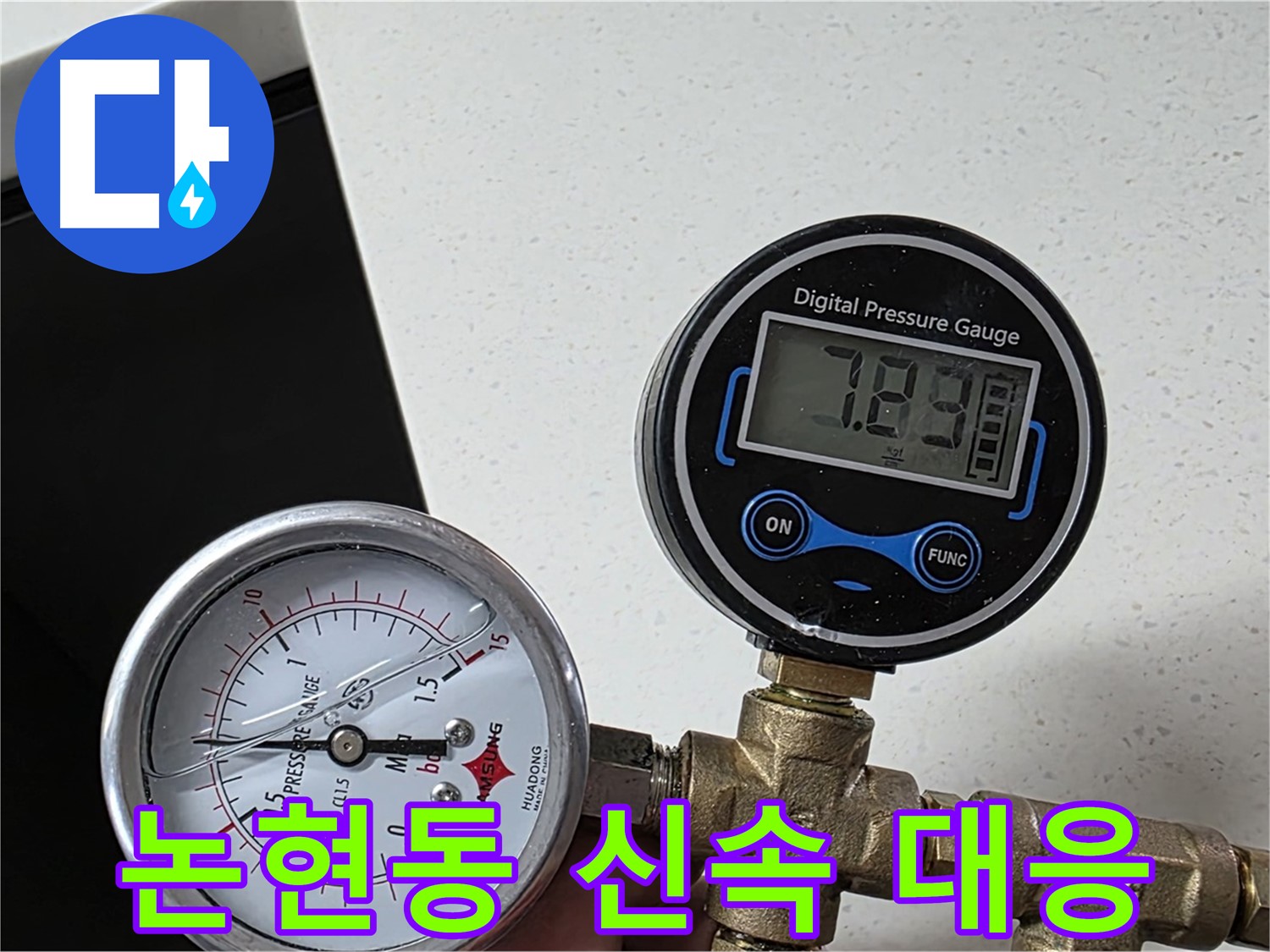 인천 남동구 논현동 누수 탐지 - 압력 데이터 실시간 분석