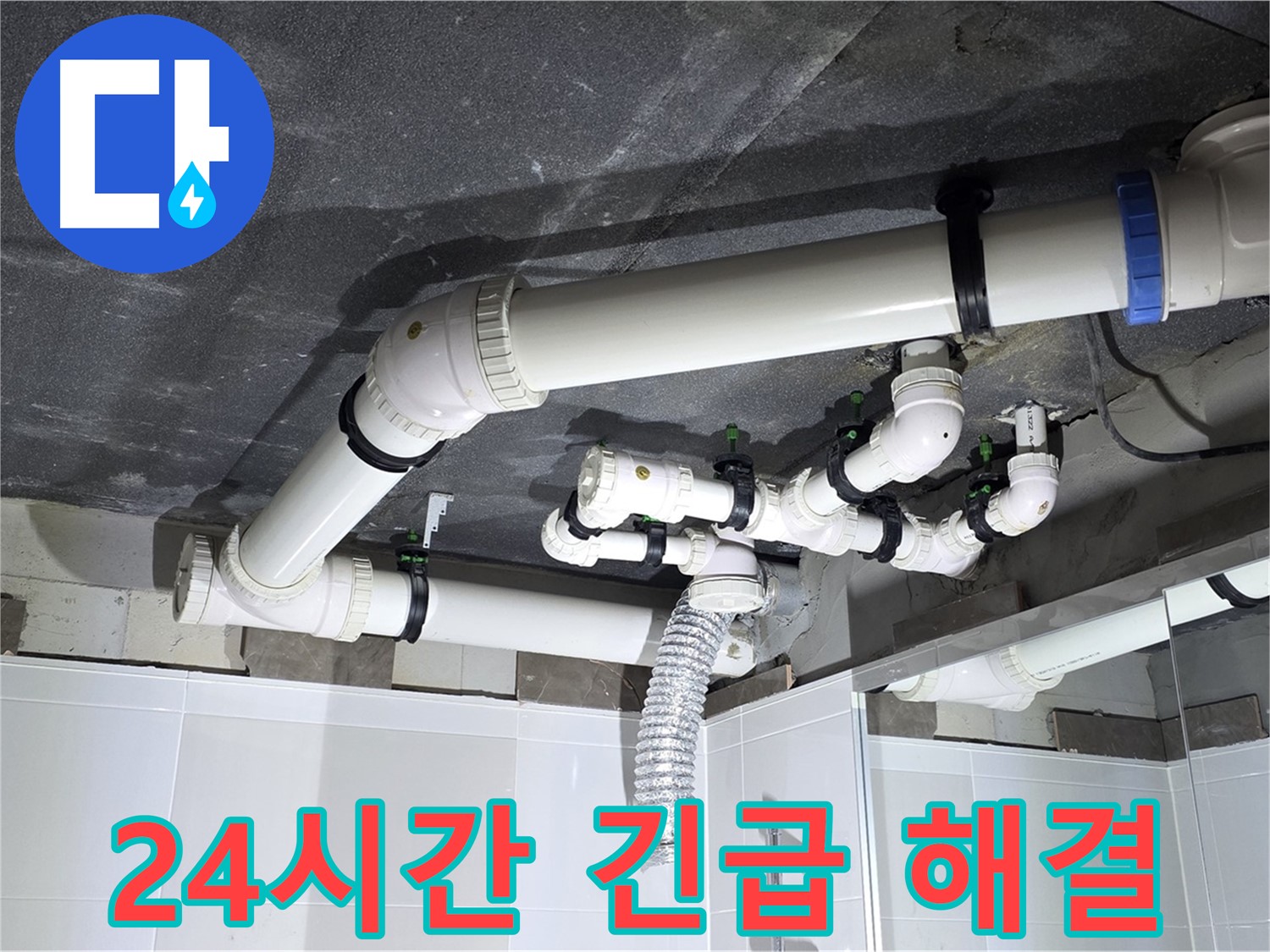 고읍동 24시간 긴급 천장 누수 해결 작업