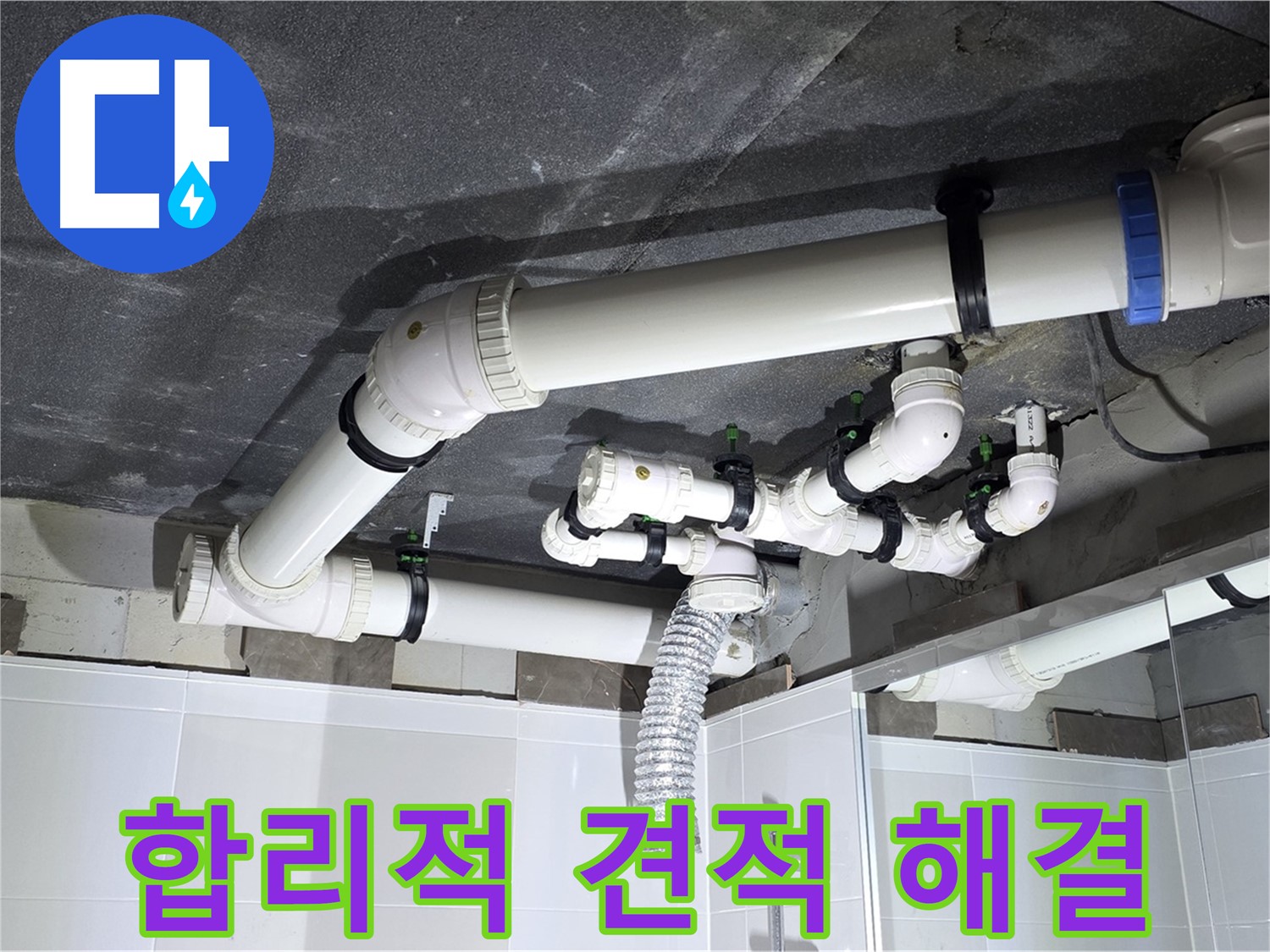 고읍동 합리적인 견적 천장 누수 해결 작업