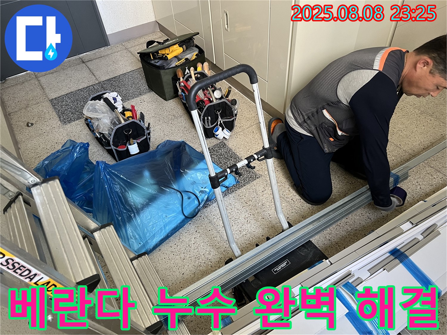 베란다 누수 완벽하게 해결 - 이제 걱정 없이 지내세요!