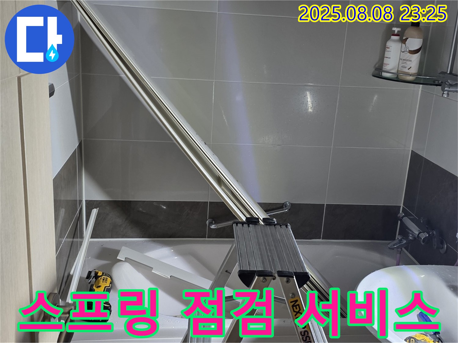 양주 옥정 아파트 샤워부스 - 샤워기 호스 꼬임 방지 스프링 설치 및 정기 점검 서비스 제공