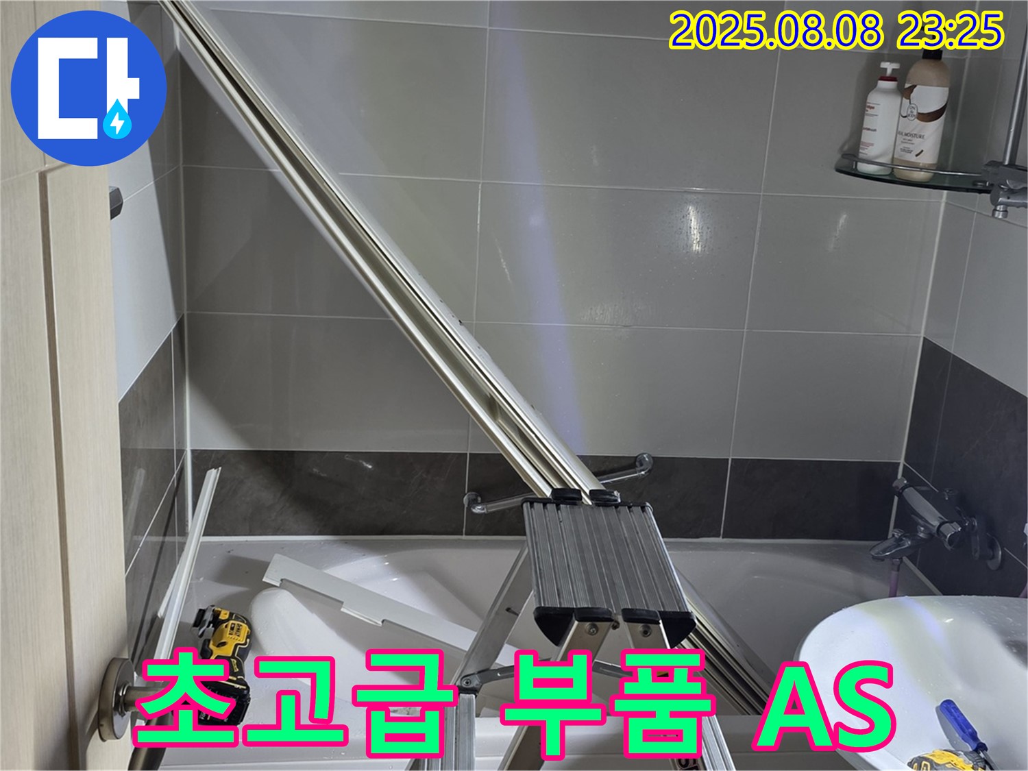 양주 옥정 아파트 샤워부스 - 샤워기 호스 꼬임 방지 회전형 연결 부품 초고급형 설치 및 AS 보장 서비스 제공