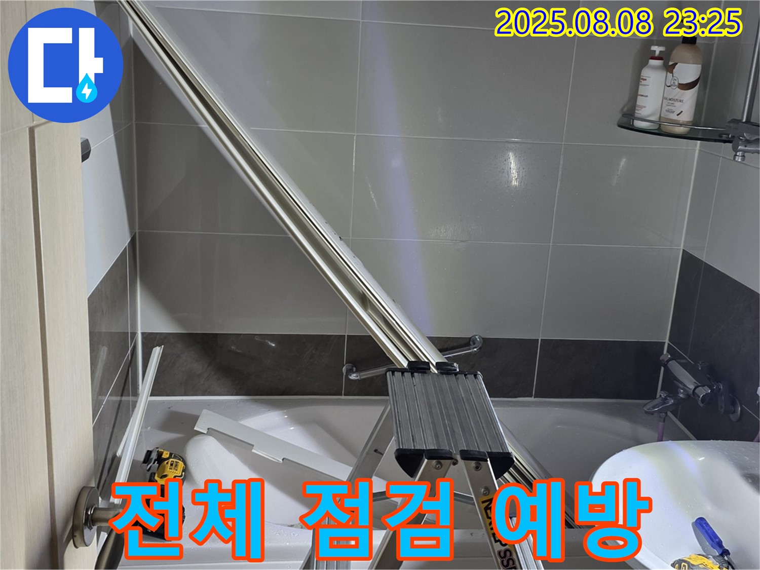 양주 옥정 아파트 샤워부스 전체 점검 및 누수 예방 시공 작업입니다.