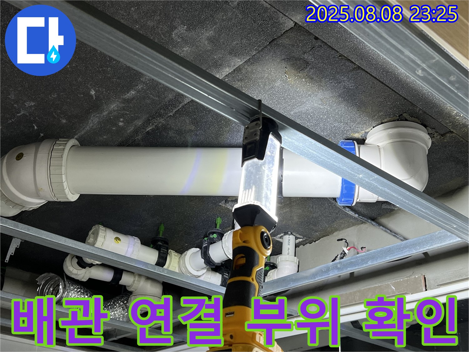양주 옥정 율정마을 아파트 누수 - 배관 연결 부위 문제를 꼼꼼하게 확인하고 있습니다.