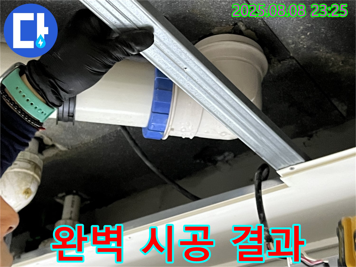 양주 옥정 율정마을 아파트 배수관 누수 완벽 시공 - 누수 전문가의 꼼꼼한 시공으로 누수 문제를 완벽하게 해결합니다.