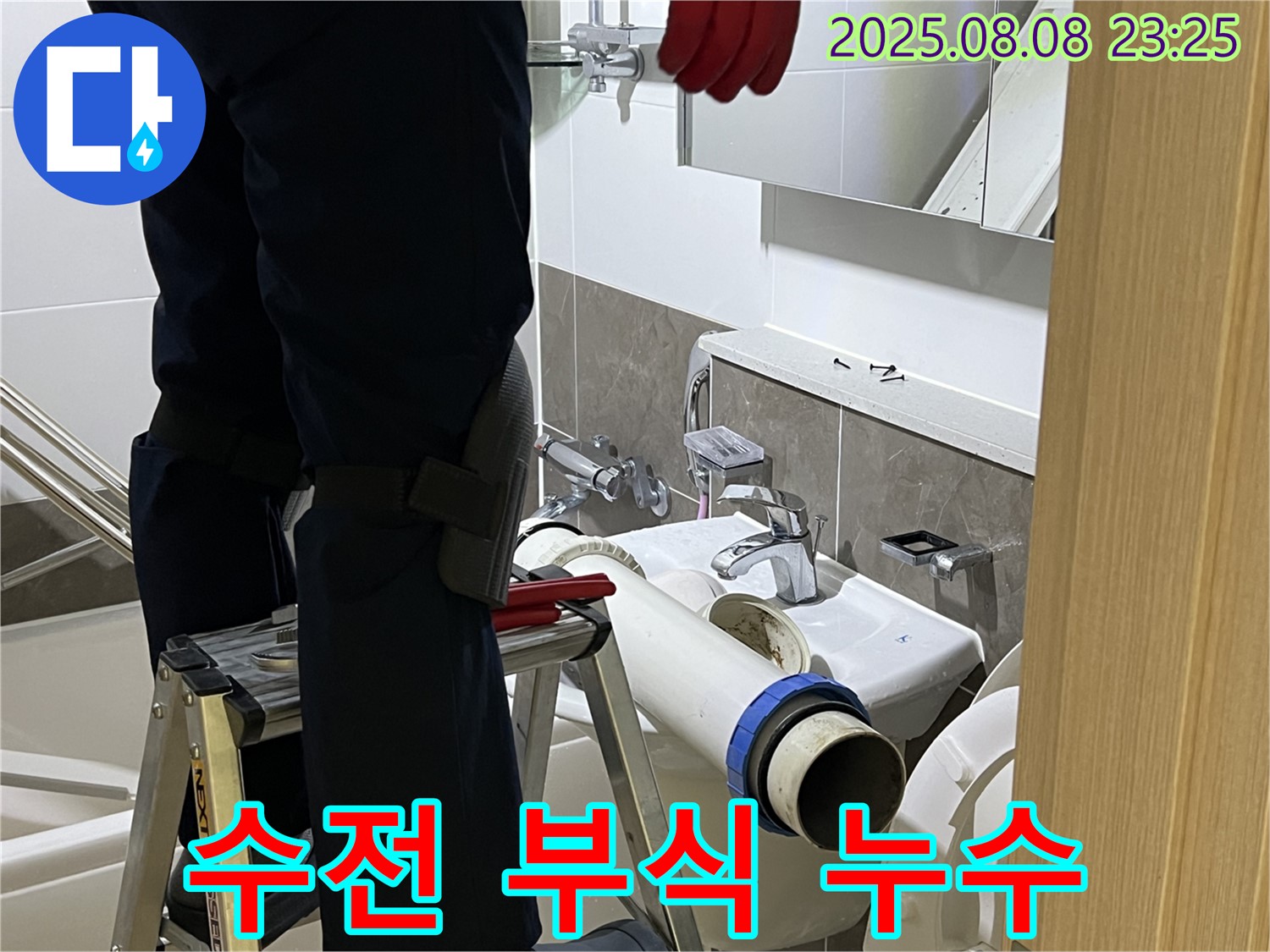 양주 옥정 율정마을 아파트 세면대 - 부식된 부품 교체로 깨끗하게 누수 해결