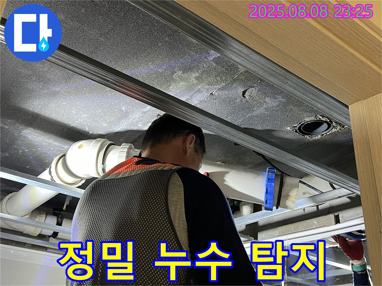 양주 옥정 율정마을 아파트에서 정밀 누수 탐지 작업을 진행하는 전문가 - 첨단 장비를 사용하여 정확한 누수 지점을 찾습니다.