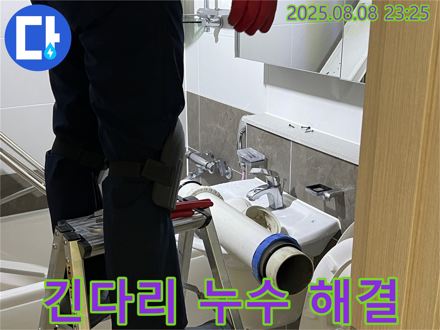 양주 옥정동 율정마을 아파트 세면대 - 긴다리 연결 부위 누수 해결 - 깔끔한 실리콘 마감으로 누수 완벽 차단