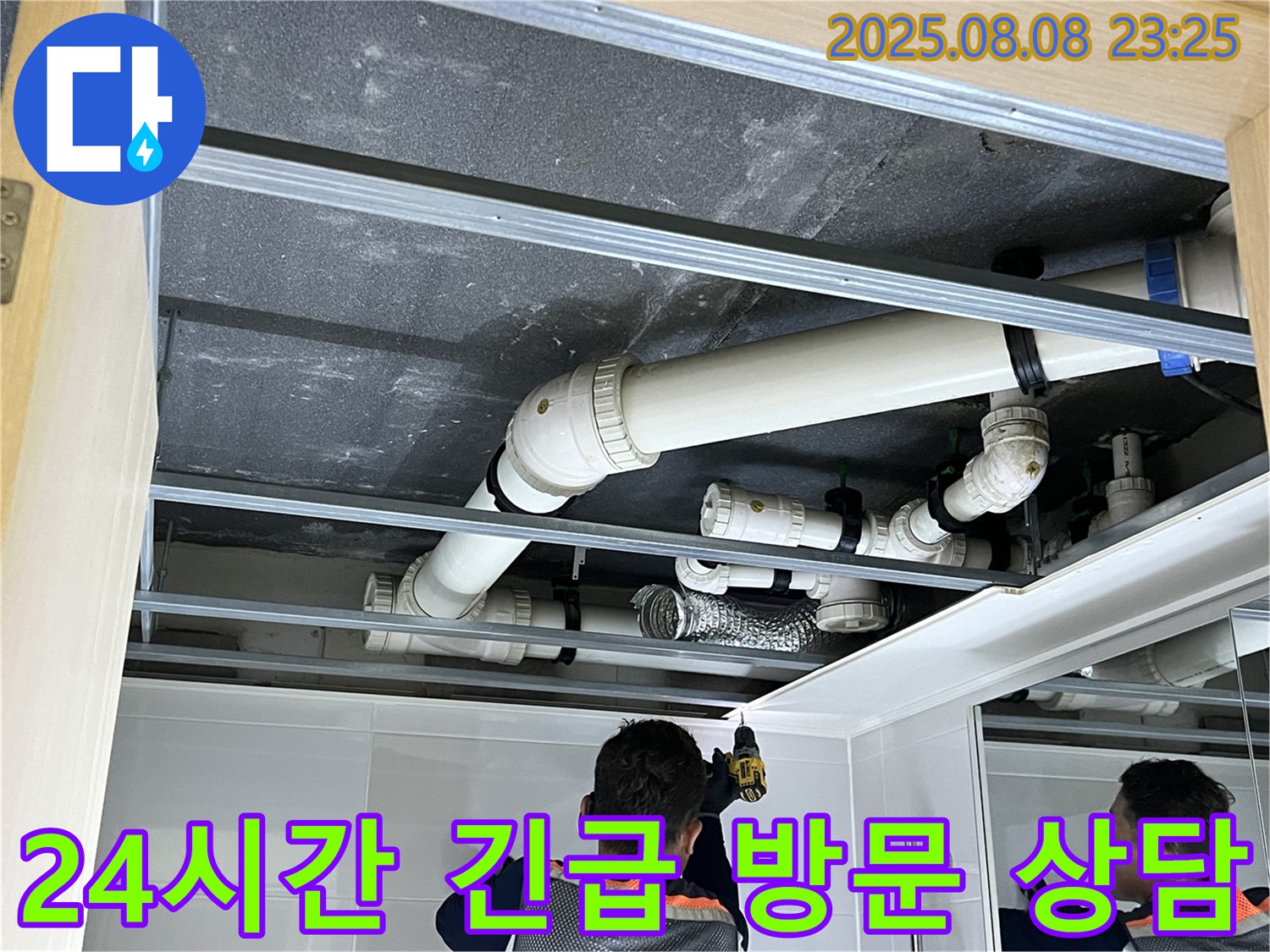 옥정 율정마을 13단지 1309동 아파트 누수 - 24시간 긴급 방문과 친절한 상담으로 고객님의 누수 고민을 해결해 드립니다.