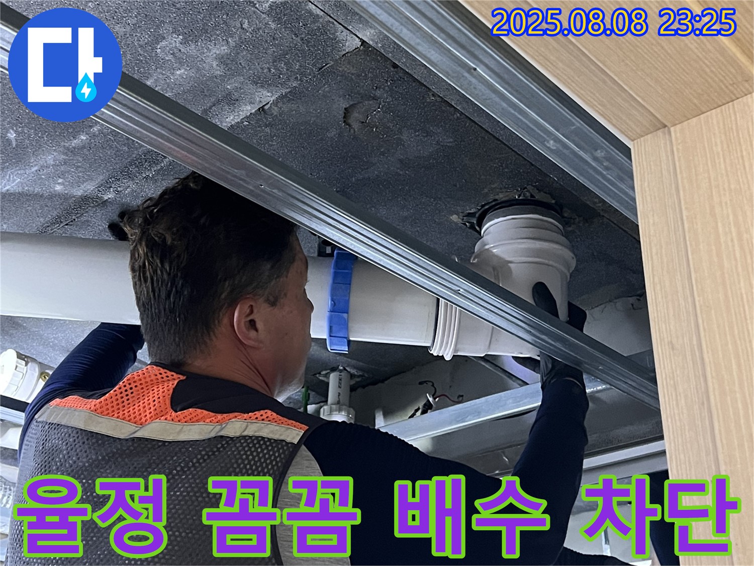 옥정동 율정마을 13단지 아파트 누수 - 세탁실 배수 누수, 꼼꼼한 시공과 확실한 누수 차단으로 누수 걱정 없이 편안한 생활을 누리세요.