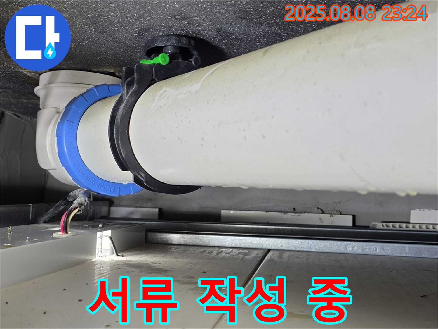 옥정동 율정마을 아파트 누수 - 배관 연결 부위 주변 공사 관련 서류를 꼼꼼하게 작성하고 있습니다.