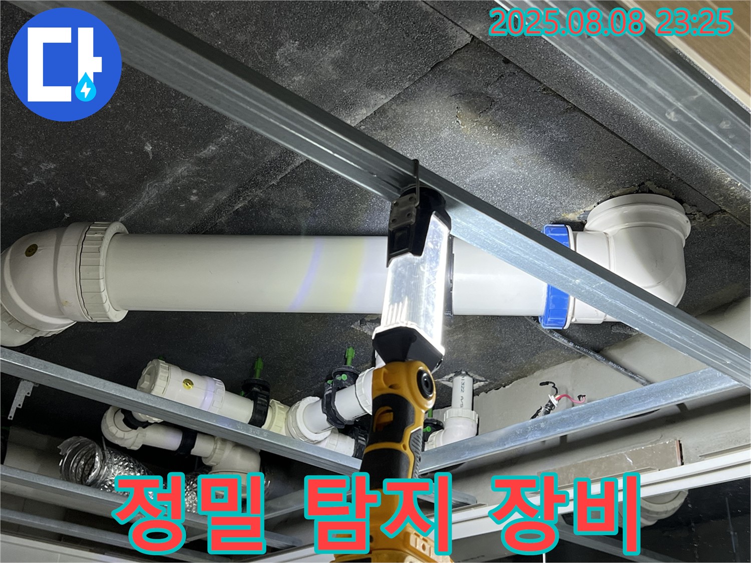 옥정동 율정마을 아파트 누수 - 정밀 탐지 장비를 사용하여 꼼꼼하게 누수 지점을 찾고 있습니다.