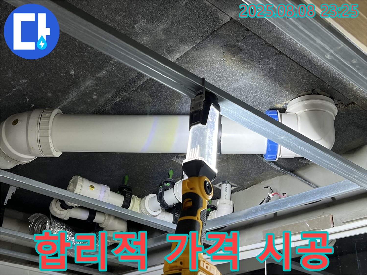 옥정동 율정마을 아파트 누수 - 합리적인 가격과 확실한 책임 시공으로 고객님의 만족을 책임집니다.