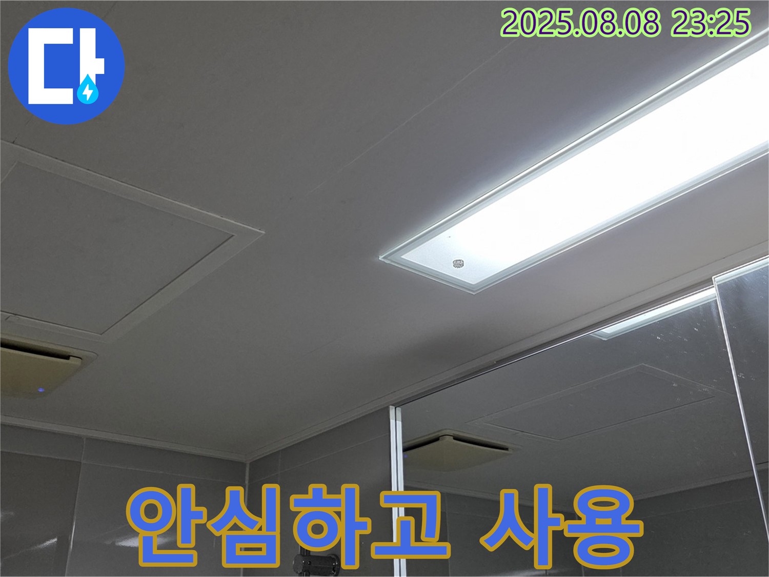 옥정동 율정마을 아파트 욕실 천장 누수 - 이제 안심하고 사용하세요!