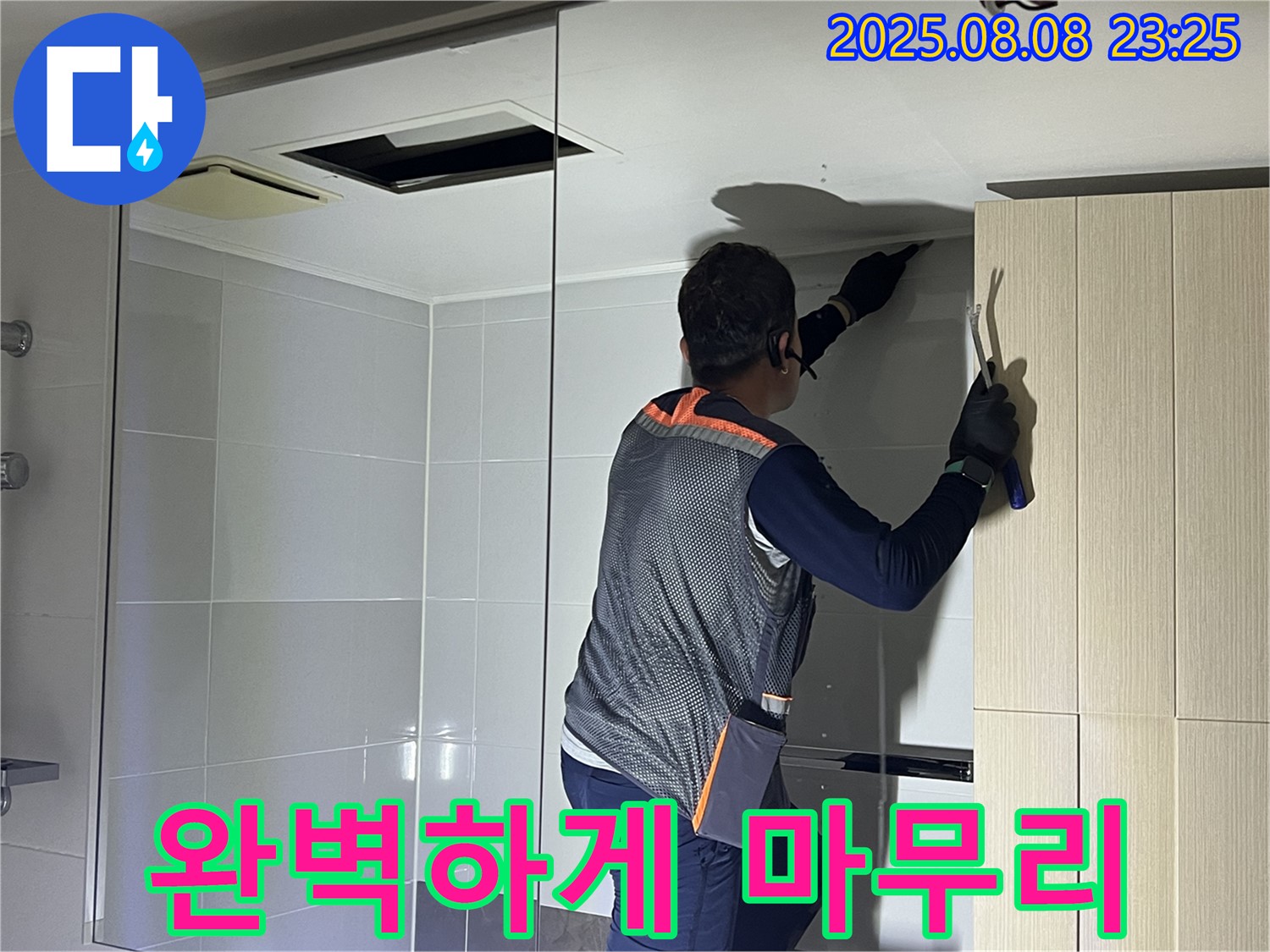 옥정동 율정마을 아파트 - 욕실 천장 누수를 완벽하게 해결하고 마무리된 모습입니다.