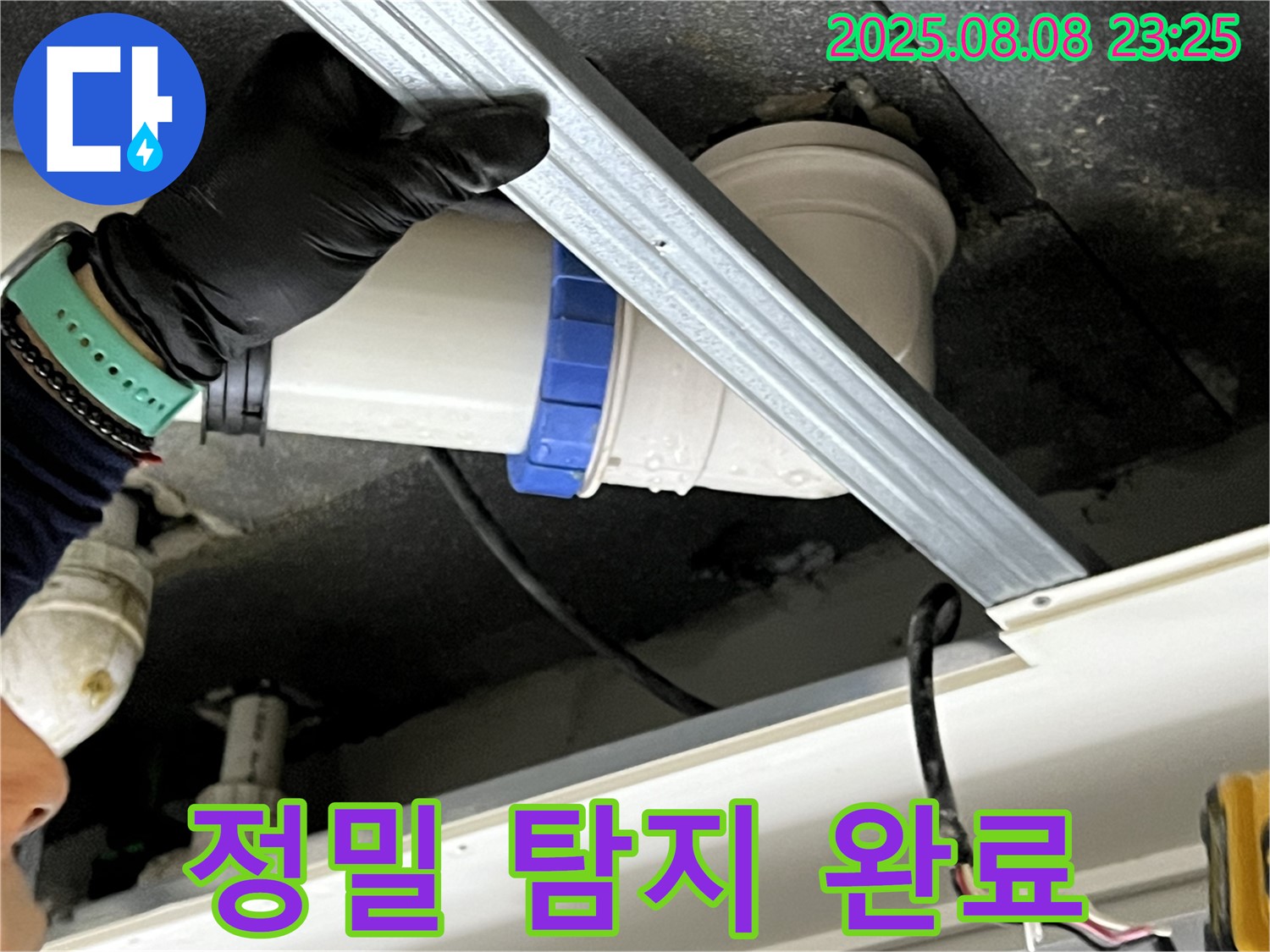 옥정동 율정마을 아파트 천장 누수 정밀 탐지 완료 - 첨단 장비로 누수 지점을 정확하게 찾아내고 보수를 완료했습니다.