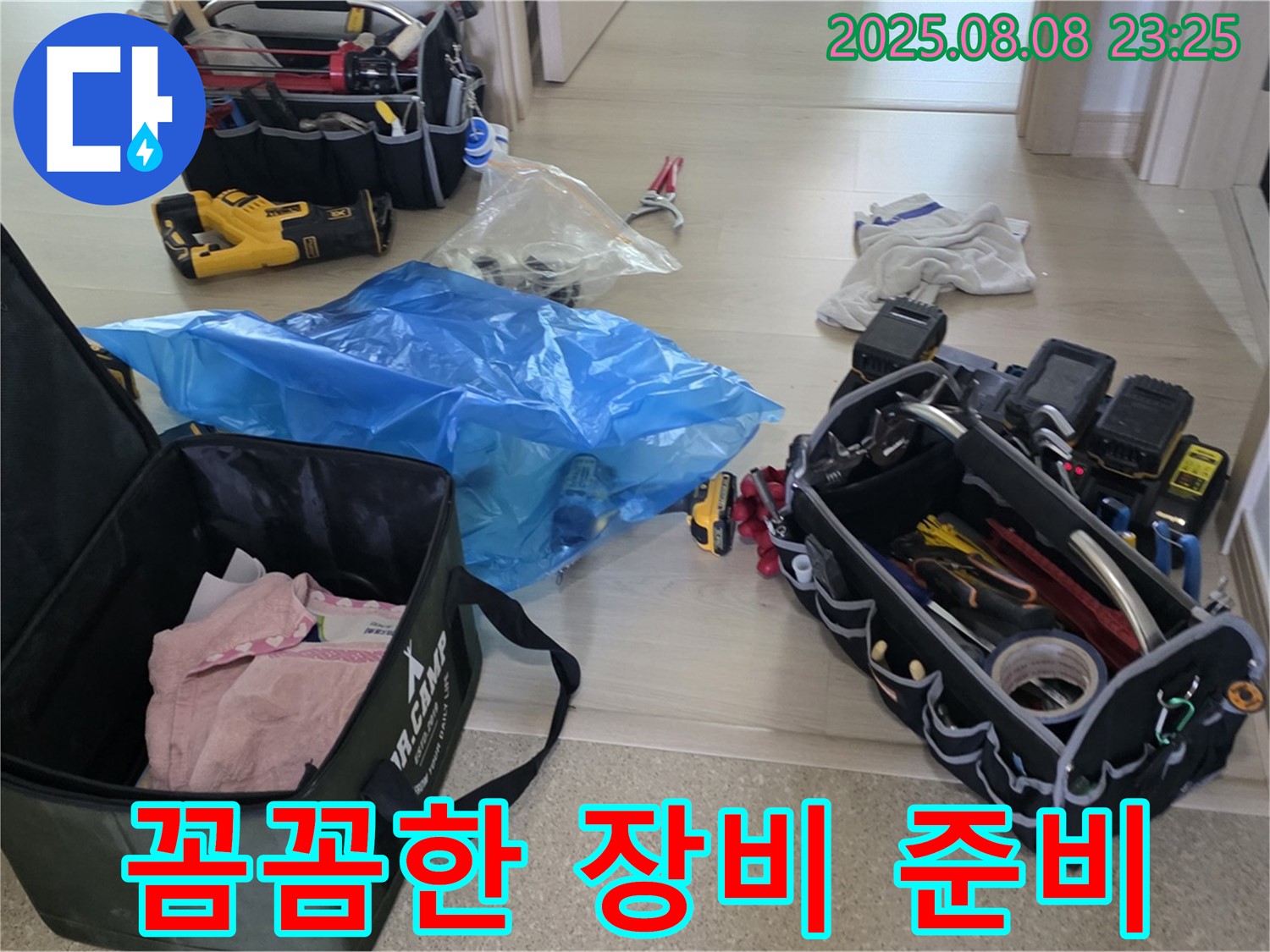 율정마을 13단지 누수 해결을 위해 전문가가 꼼꼼하게 준비한 누수 탐지 및 공사 장비 - 믿고 맡겨주세요.