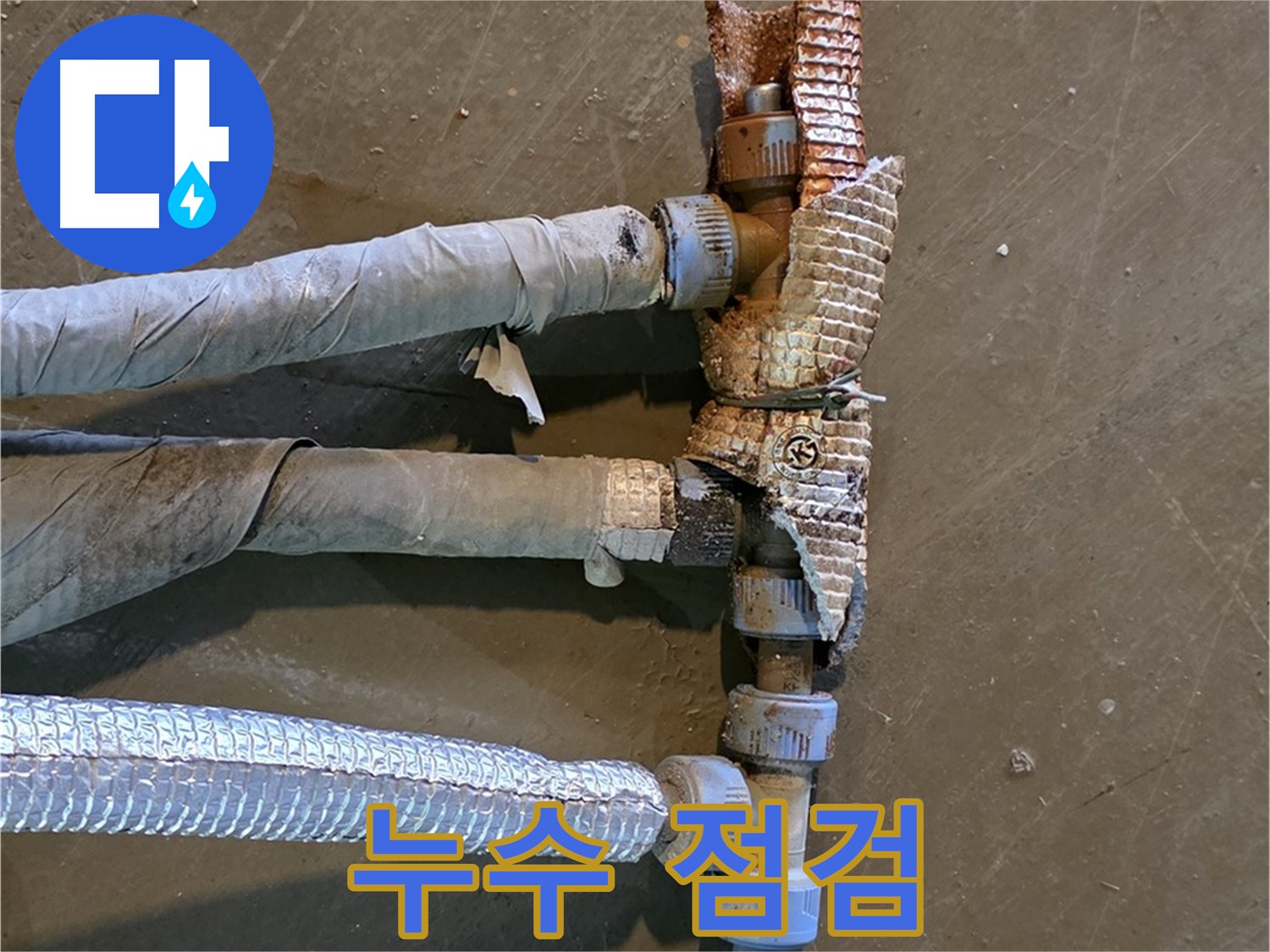 누수 점검 과정 - 전문 장비를 사용하여 누수 여부를 꼼꼼하게 확인하는 모습