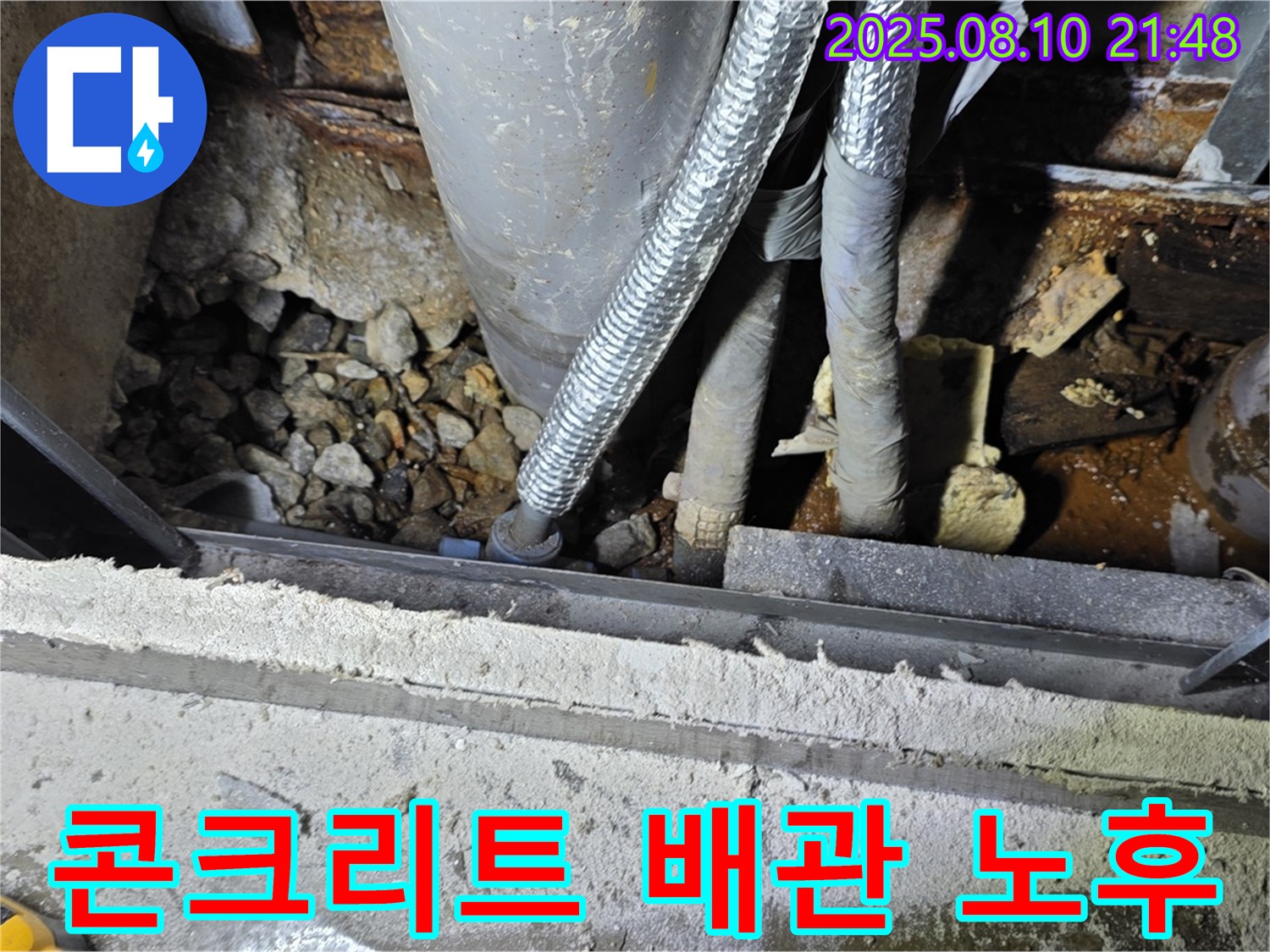 용인 누수 현장 - 콘크리트 내부 배관 노후 상태 점검 및 교체 공사 진행, 견적 상담