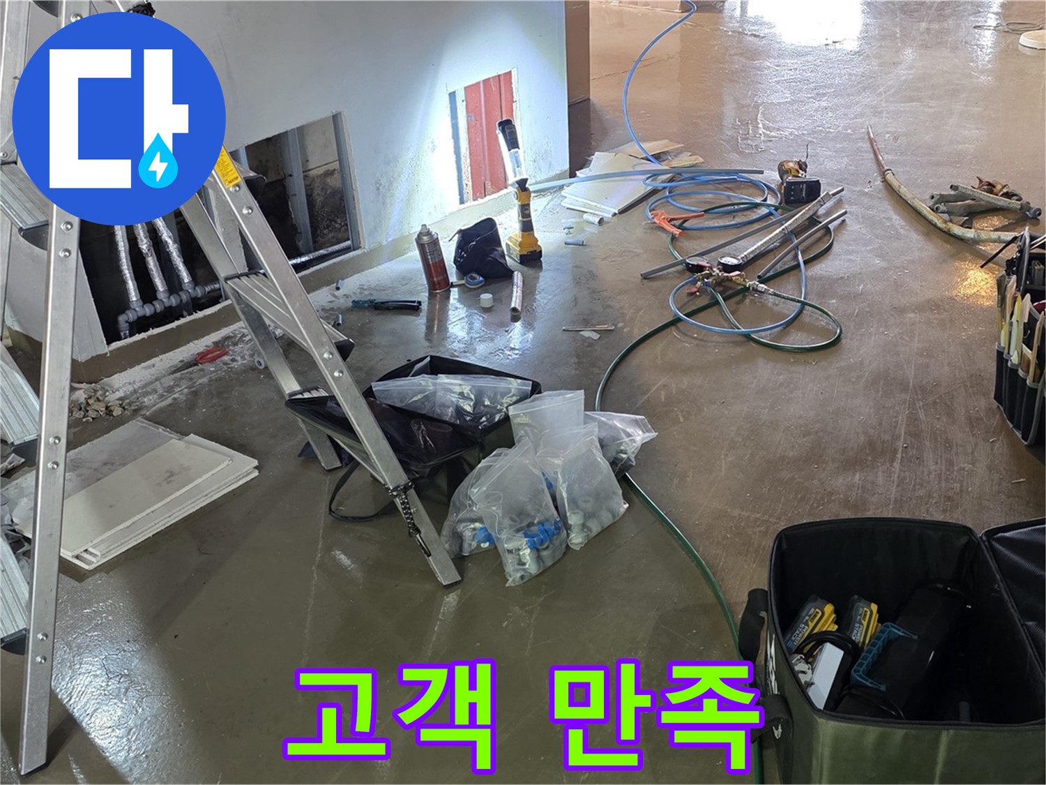 용인 처인구 누수 - 고객 만족을 최우선으로 생각하는 누수 전문 업체입니다.