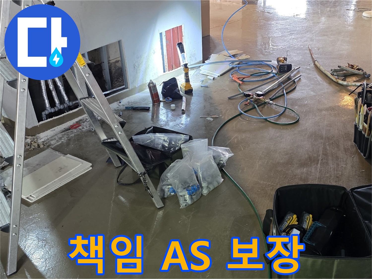 용인 처인구 누수 - 시공 후에도 책임감 있는 A/S를 보장하여 고객 만족을 최우선으로 합니다.