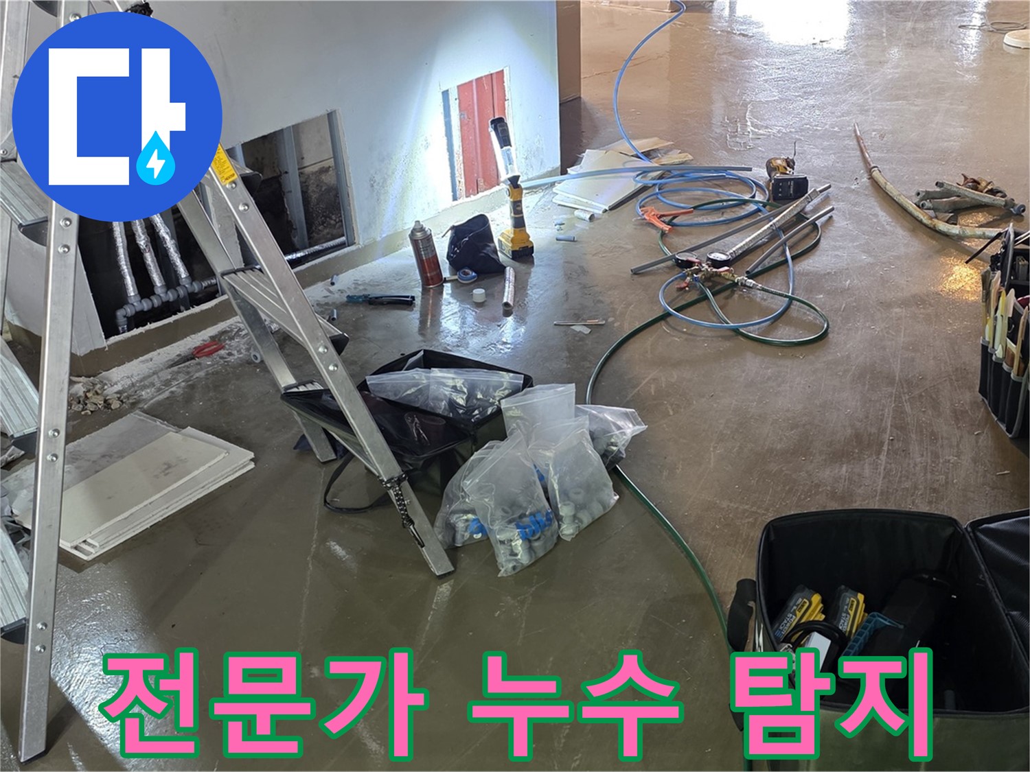 용인 처인구 누수 탐지 - 숙련된 전문가가 정확한 기술력으로 누수를 탐지하고 해결합니다.