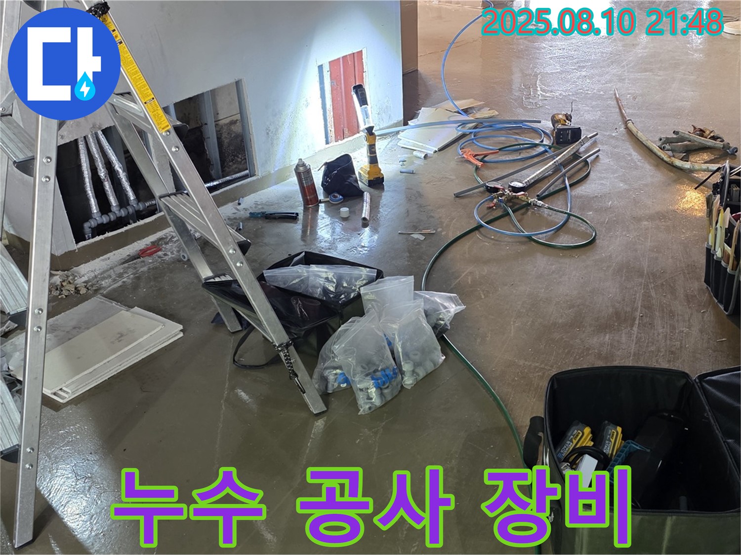용인시 처인구 원삼면 건물 누수 공사에 사용되는 장비 - 최신 장비로 정확하고 신속하게